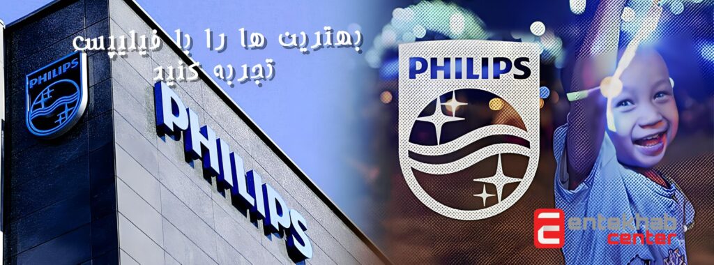 شرکت فیلیپس